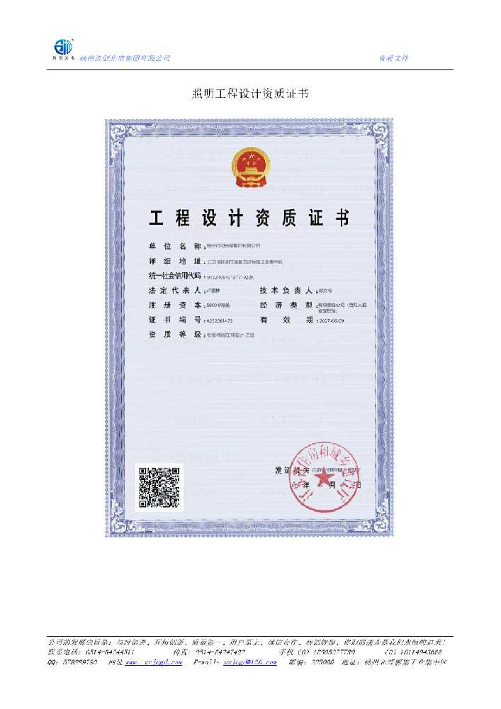 卢龙县照明工程设计资质证书
