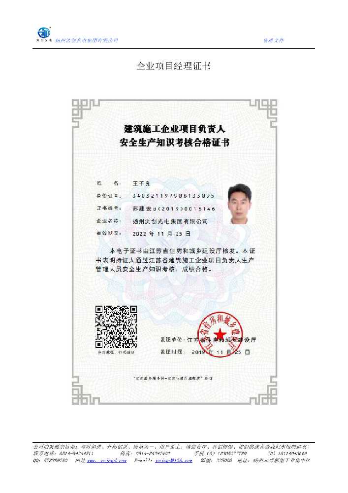 卢龙县企业项目经理证书