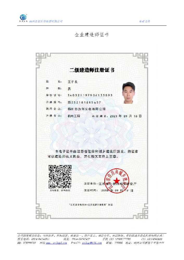 卢龙县企业建造师证书