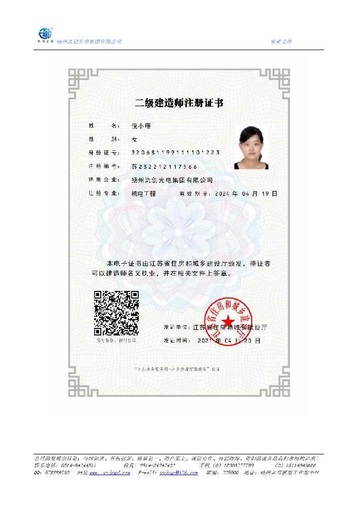 卢龙县二级建造师注册证书