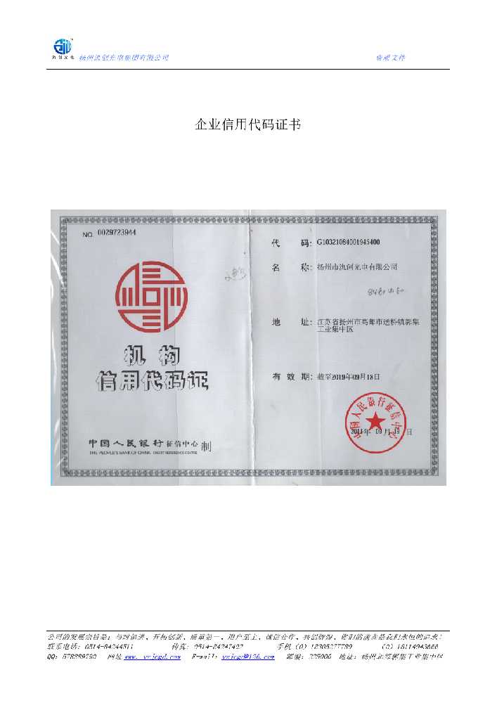 卢龙县企业信用代码证书